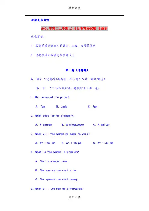 2021年高二上学期10月月考英语试题 含解析