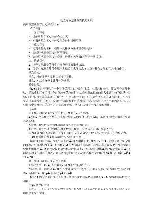 动量守恒定律教案优秀6篇