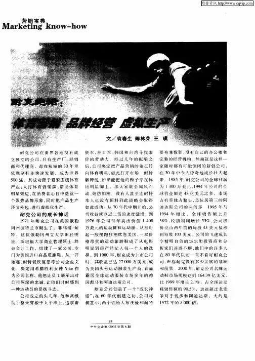 耐克绝活：体育营销品牌经营虚拟生产