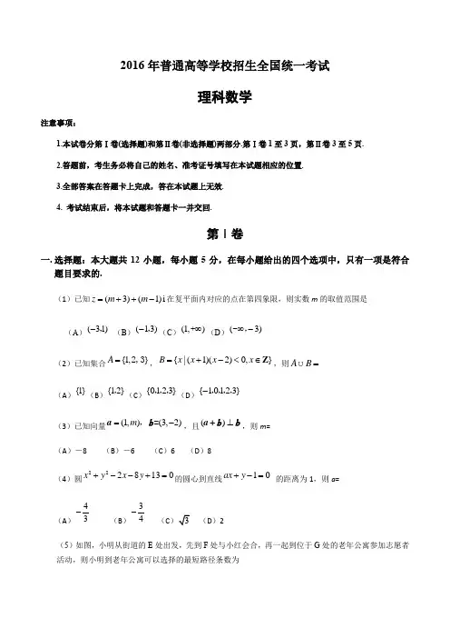 2016年贵州省高考理科数学试卷