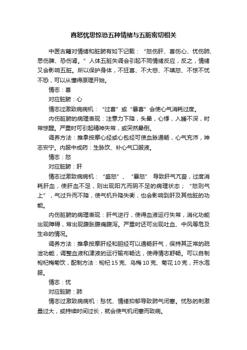 喜怒忧思惊恐五种情绪与五脏密切相关