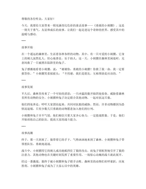 童话播报三分钟演讲稿范文