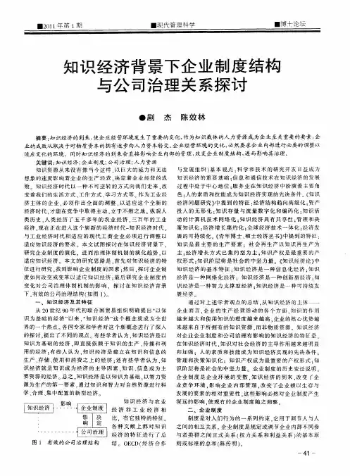 知识经济背景下企业制度结构与公司治理关系探讨