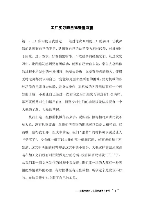 工厂实习的自我鉴定五篇