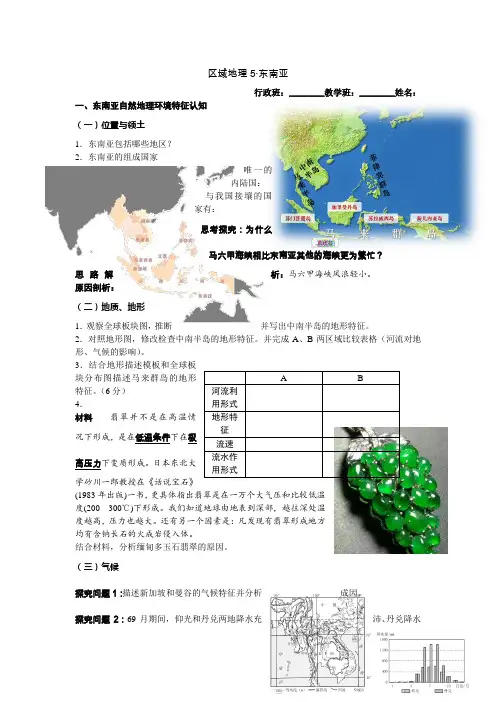 浙江省宁波市镇海中学高二区域地理学案【5】东南亚