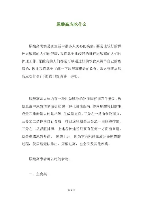 尿酸高应吃什么