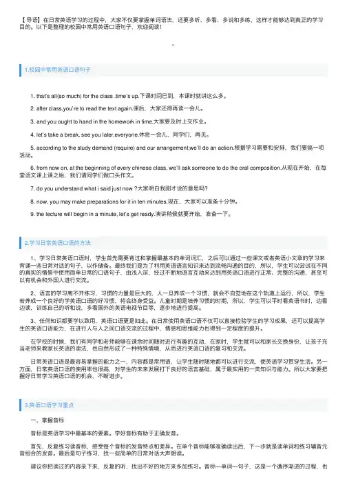 校园中常用英语口语句子