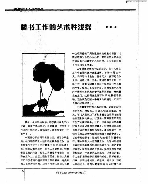 秘书工作的艺术性浅探