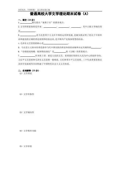 普通高校大学文学理论期末试卷