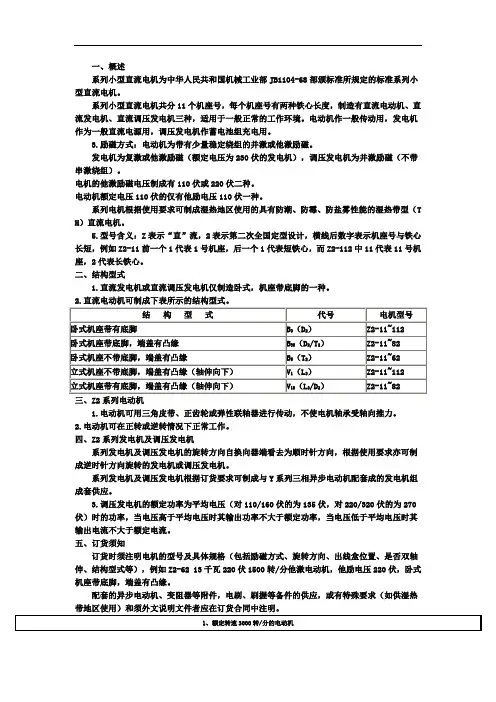 直流电机参数