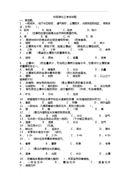 绿化工考试题及答案