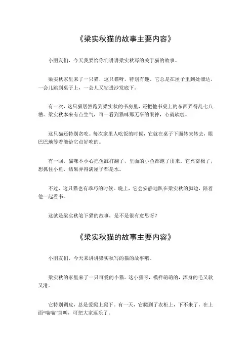 梁实秋猫的故事主要内容