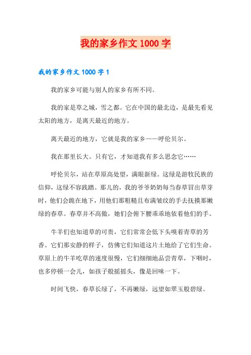 我的家乡作文1000字