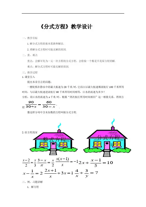 初中数学_分式方程教学设计学情分析教材分析课后反思