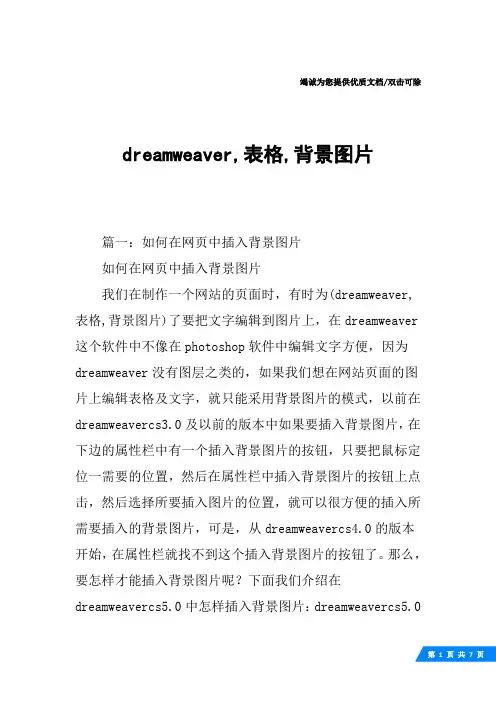 dreamweaver,表格,背景图片