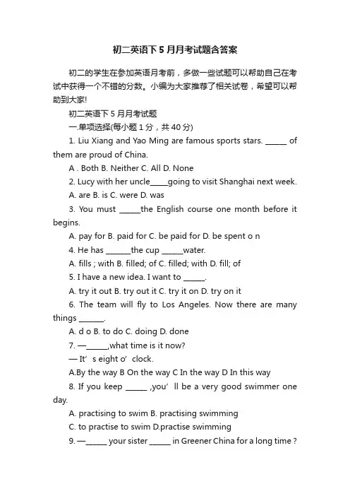 初二英语下5月月考试题含答案