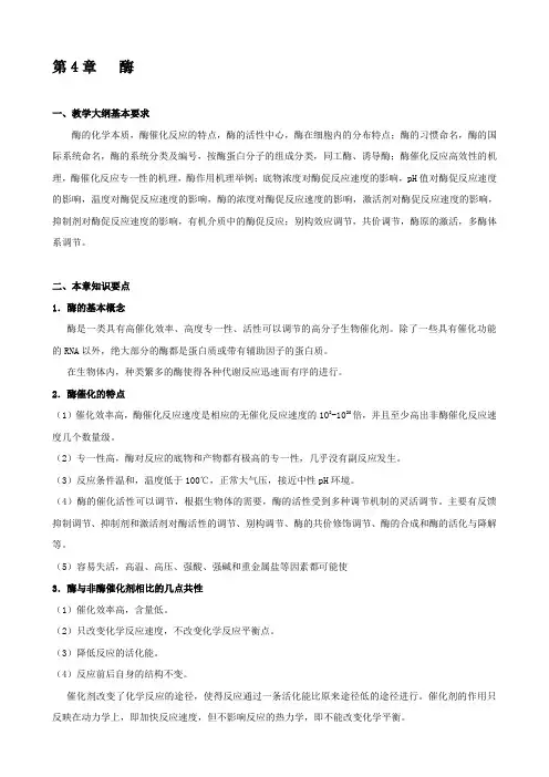 华中农业大学生物化学考研试题库附答案 酶