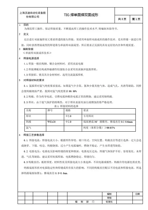 单面焊双面成形技术参考
