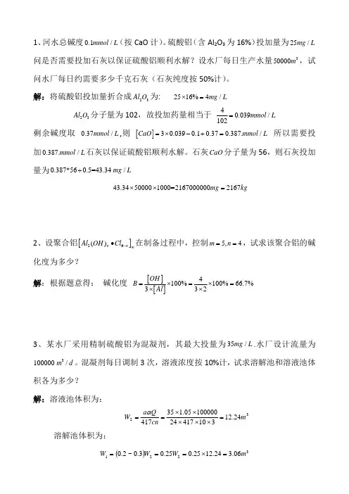 给水工程第15和16章作业答案