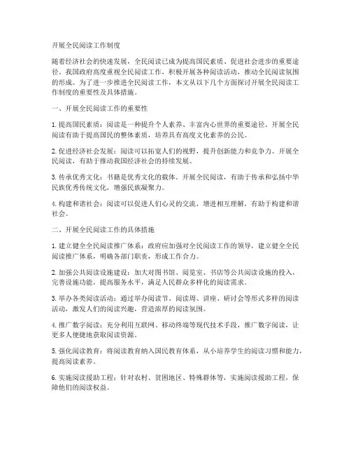 开展全民阅读工作制度
