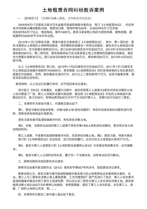 土地租赁合同纠纷胜诉案例