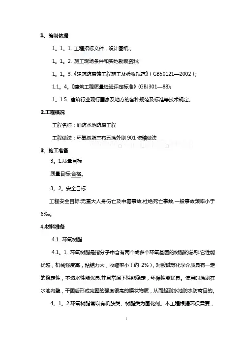 消防水池防腐防水施工方案_secret