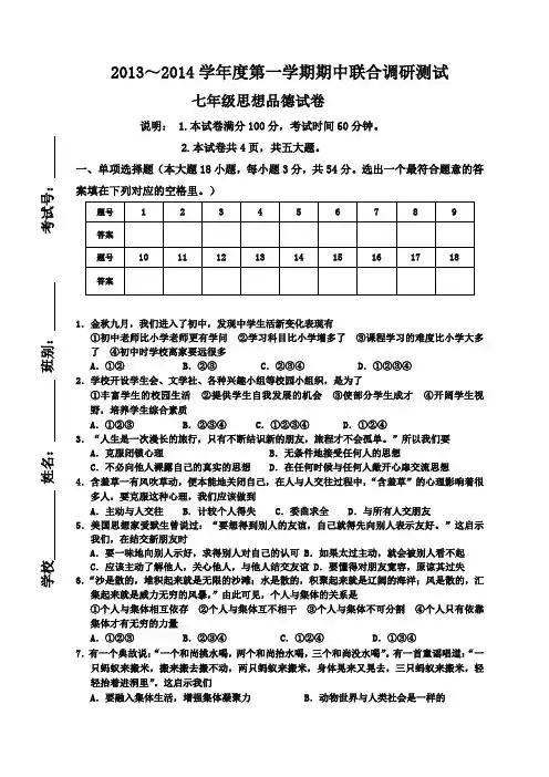 七年级思想品德试题