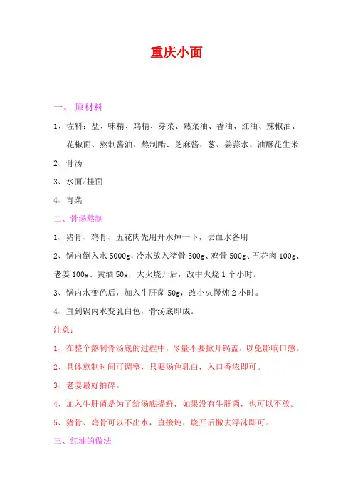 重庆小面的详细配方和作法