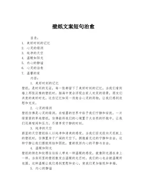 壁纸文案短句治愈