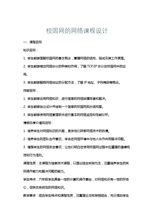 校园网的网络课程设计