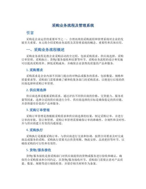 采购业务流程及管理系统