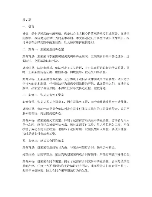 对于诚信法律案例(3篇)