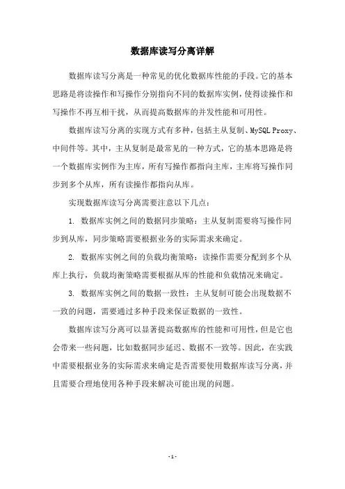 数据库读写分离详解