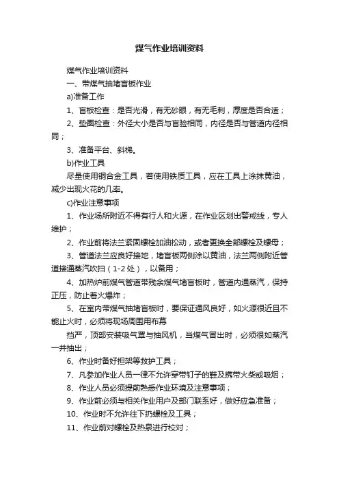 煤气作业培训资料