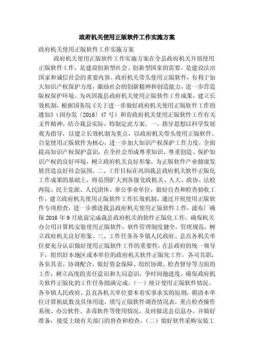政府机关使用正版软件工作实施方案