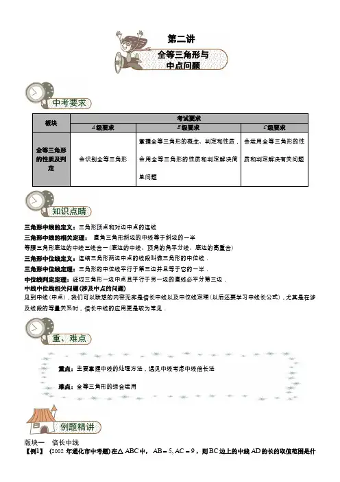 全等难题——倍长中线法
