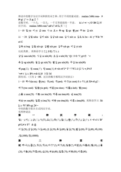 韩语中的数字分汉字词和固有词2种