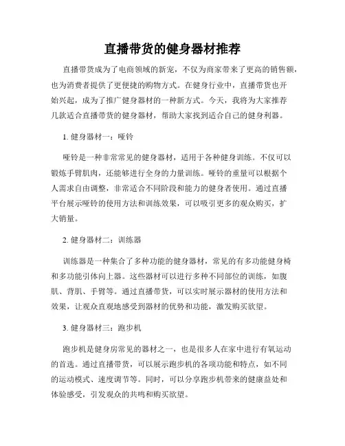 直播带货的健身器材推荐