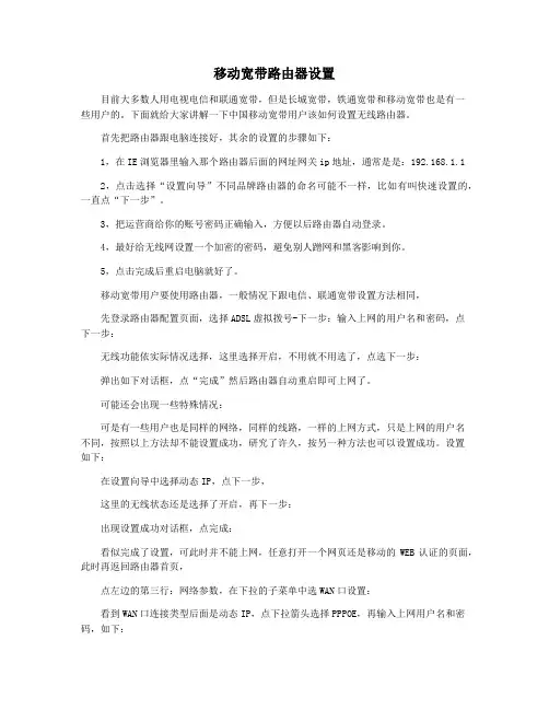 移动宽带路由器设置
