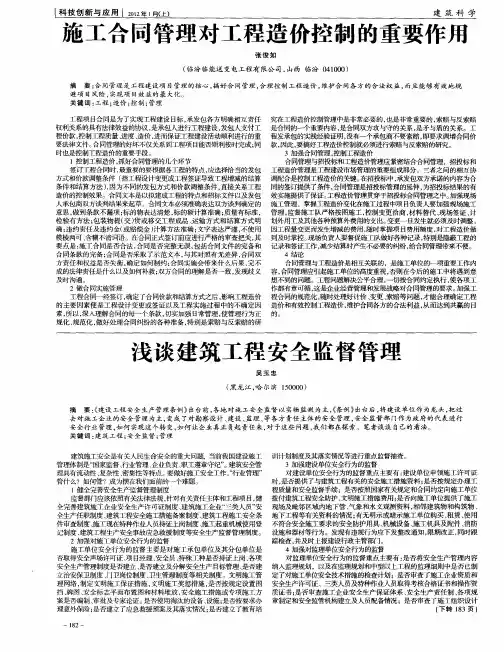 浅谈建筑工程安全监督管理