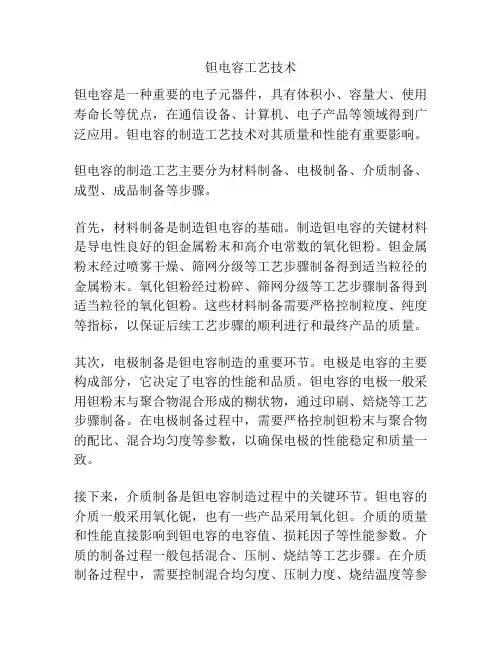 钽电容工艺技术