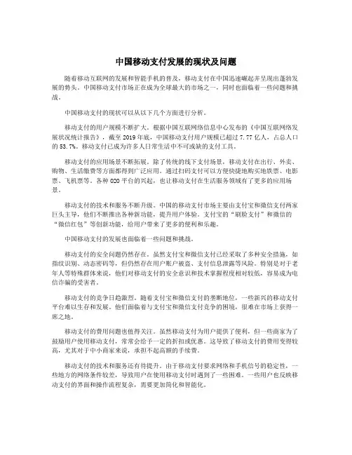 中国移动支付发展的现状及问题