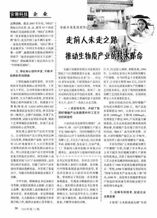 安徽丰原集团有限公司：走前人未走之路推动生物质产业的技术革命