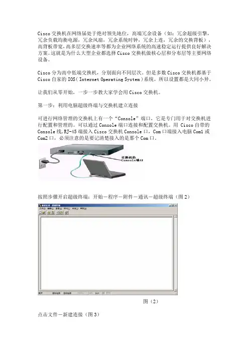 Cisco交换机配置新手篇{正确连接和初级配置}