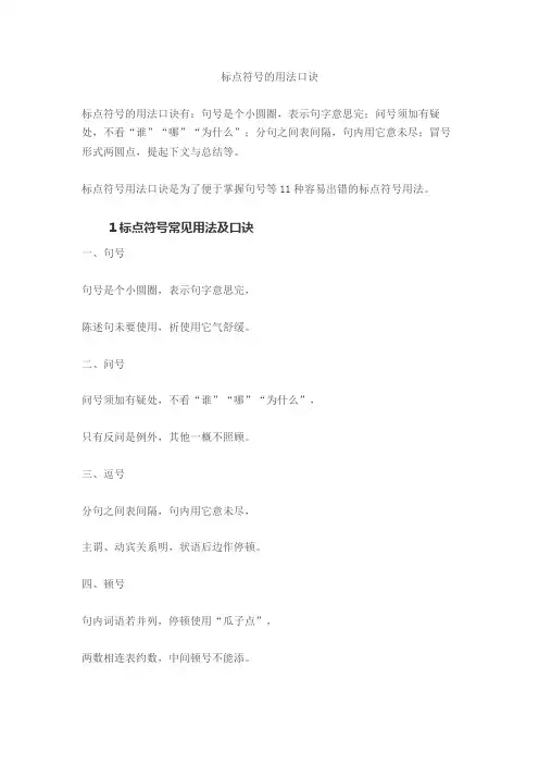 标点符号的用法口诀