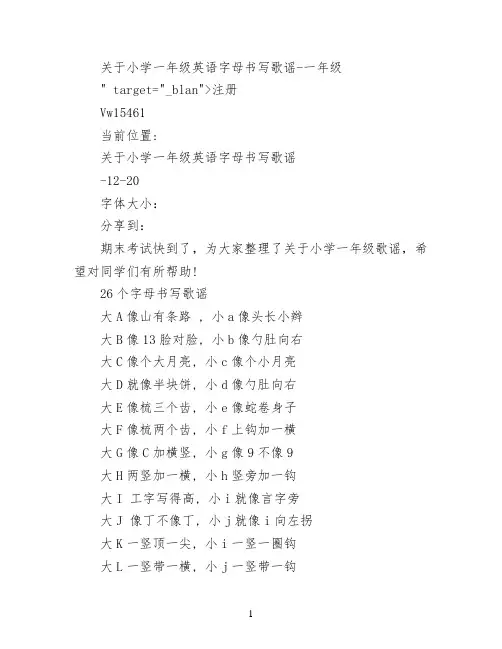 关于小学一年级英语字母书写歌谣