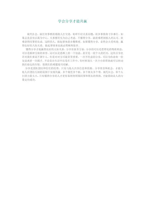 学会分享才能共赢