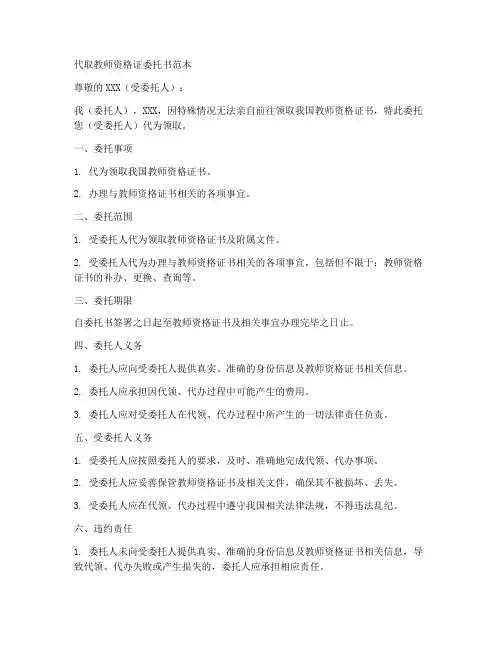 代取教资证委托书范本