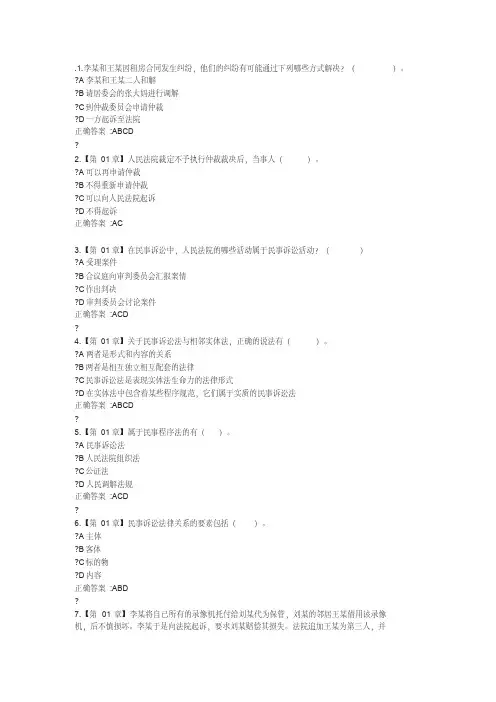 国家开放大学电大民事诉讼法试题精选及答案