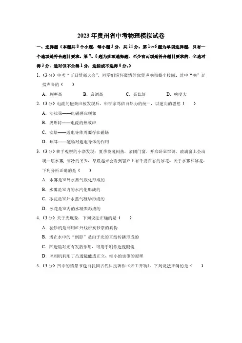 2023年贵州省中考物理模拟试卷(含解析)